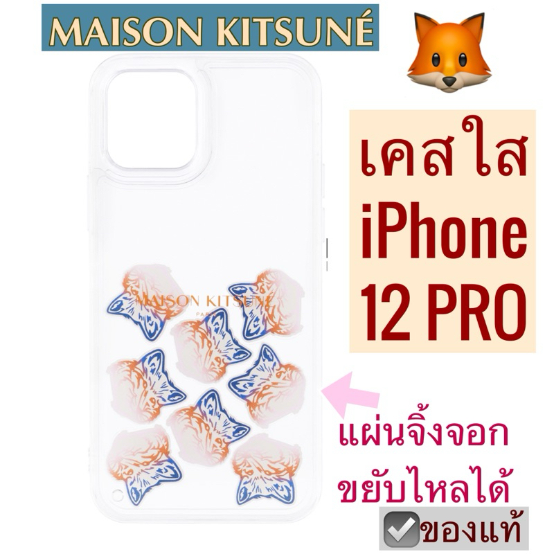 mAISON KITSUNE case iPhone 12pro เคสใส ลาย fox head ขยับไหลกลิ้งได้ เคสมือถือพร้อมกล่องแท้ เมซง คิทส