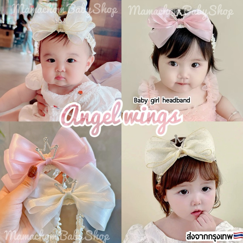 🛵พร้อมส่ง🛵ที่คาดผมเด็กอ่อน รุ่นangel wings สำหรับเด็กผู้หญิง