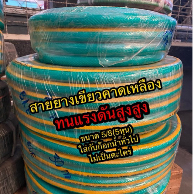 สายยาง 5/8” 5หุน สายยางถักใย แน่น 10 /20 /30 เมตร ทนแรงดันสูง