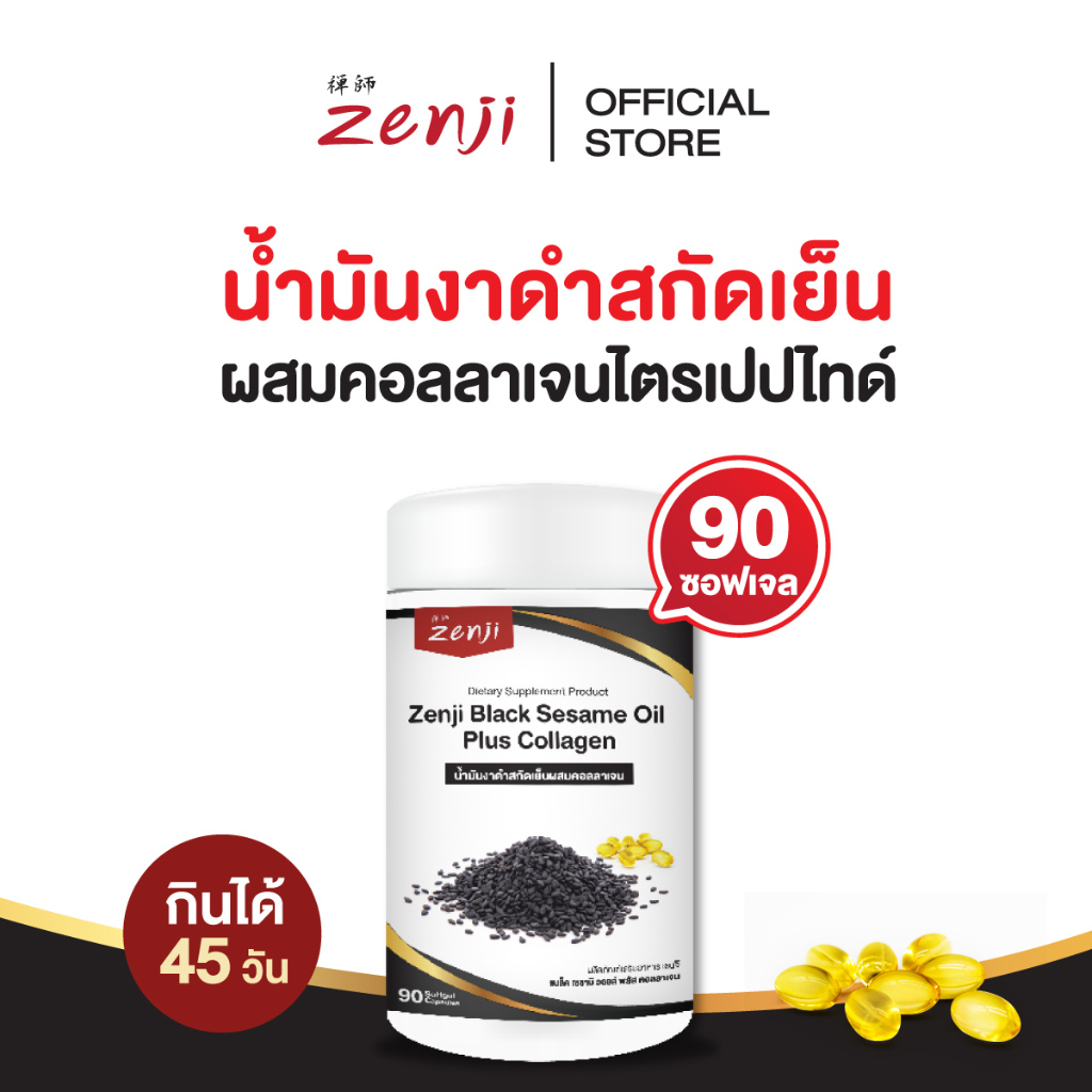 zenji น้ำมันงาดำ สกัดเย็น + คอลลาเจนไตรเปปไทด์ 90 ซอฟเจล น้ำมันงาดำเซนจิ น้ำมันงาดำ คอลลาเจน