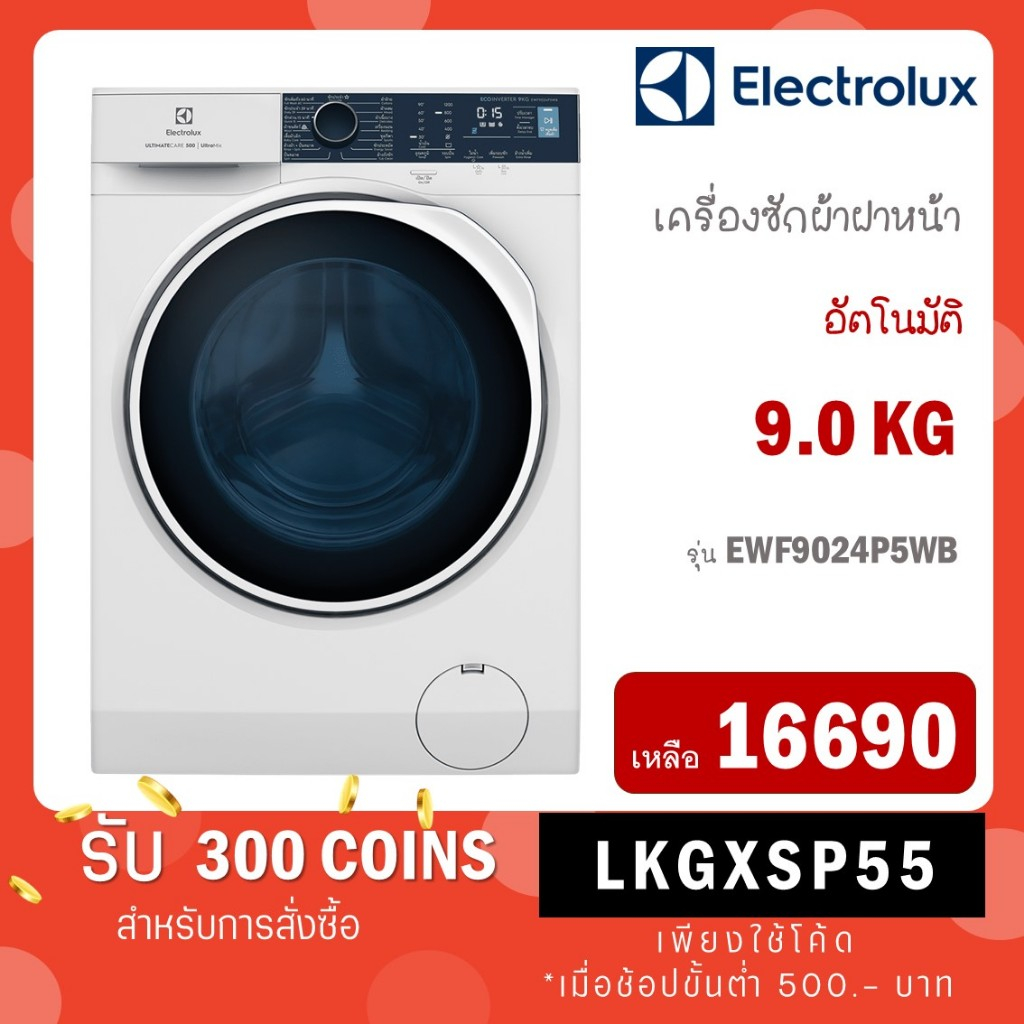 ELECTROLUX เครื่องซักผ้าฝาหน้า 9 Kg Inverter รุ่น EWF9024P5WB