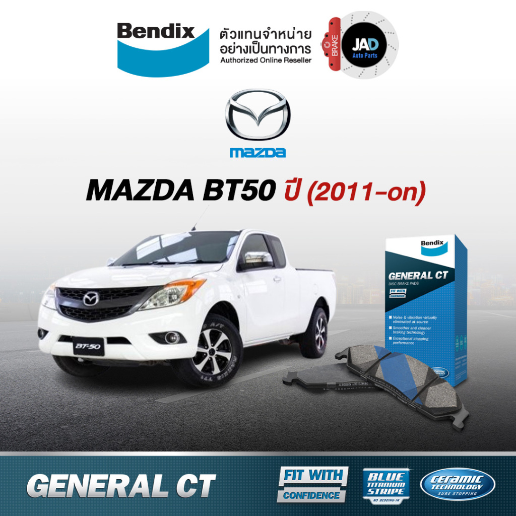 ผ้าเบรค MAZDA BT-50 Pro ปี 2011- ขึ้นไป ล้อ หน้า หลัง ผ้าเบรครถยนต์ มาสด้า บีที50 ผ้าเบรค Bendix แท้