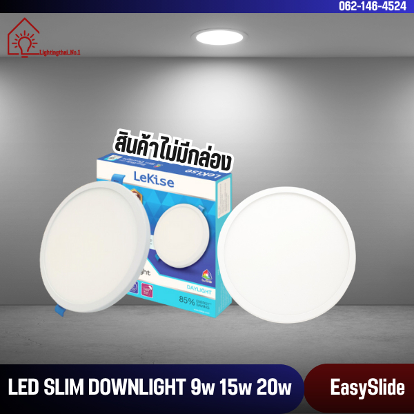 LEKISE LED Slim Downlight ทรงกลม 9W 15W 20W (ไม่มีกล่อง) (ดาวน์ไลท์ กลม LED LEKISE FLXF)