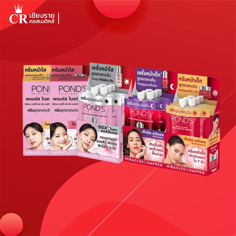 Ponds พอนด์ส ครีม/เซรั่ม เอจมิราเคิล อัลทิแมท ยูธ เฮ็กซิลเรตินอล/ พอนด์ส ไบรท์ มิราเคิล อัลทิเมท คลาริตี้ (1กล่อง 6 ซอง)