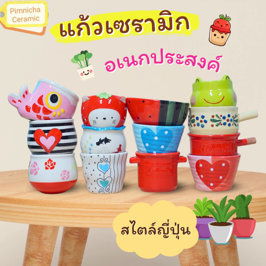 แก้วเซรามิก อเนกประสงค์ สไตล์ญี่ปุ่น ลายน่ารัก น่าใช้ (หากต้องการนำไปเป็นกระถาง ทักแชทเจาะรูให้ฟรี)