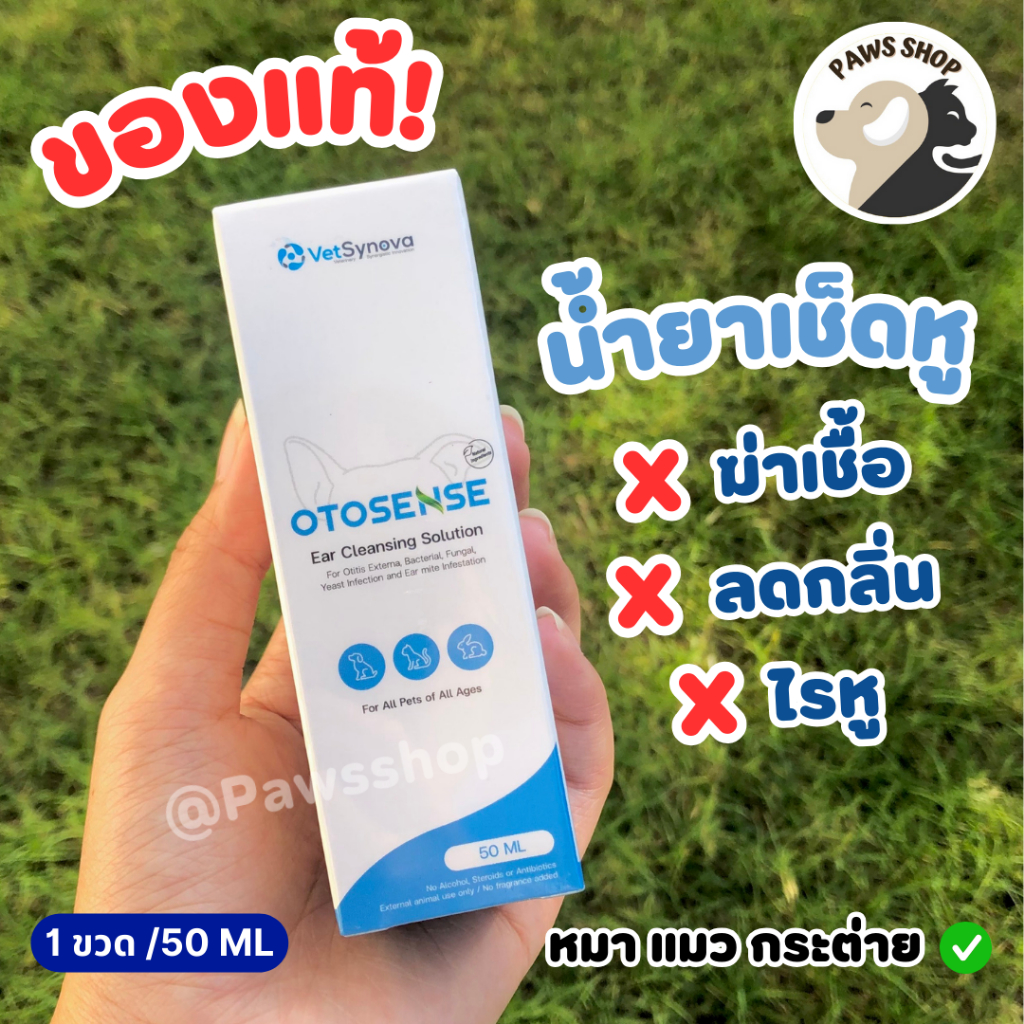 Otosense น้ำยาเช็ดทำความสะอาดช่องหู กำจัดไรในหู แบคทีเรีย รา ยีสต์ 50-100 ml