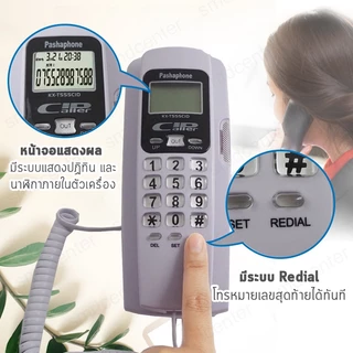Pashaphone Telephone โทรศัพท์บ้าน โทรศัพท์ตั้งโต๊ะ โทรศัพท์แขวนผนัง โทรศัพย์บ้าน โทรศัพย์ โทสับ โทรศัพท์ออฟฟิศ [มี 3 สี]