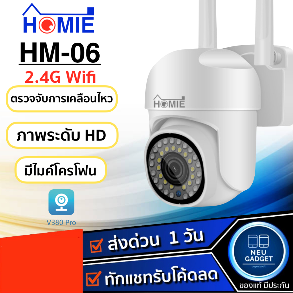 [Homie HM-06] กล้อง 5G wifi กล้องวงจรปิด Camera HD 5.0 ล้านพิกเซล กล้องเชื่อมต่อไวไฟ กันน้ำ มีไมโครโฟนและลำโพง