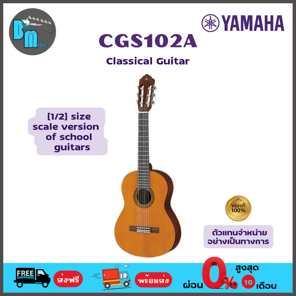 YAMAHA CGS-102A Small Size 1/2 กีต้าร์คลาสสิค ขนาดเล็ก