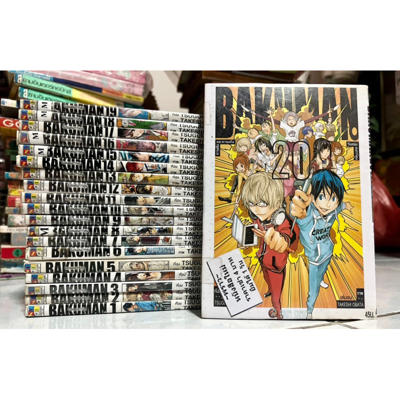 Bakuman บาคุแมน เล่ม 1-20 จบ Tasukumi Ohba