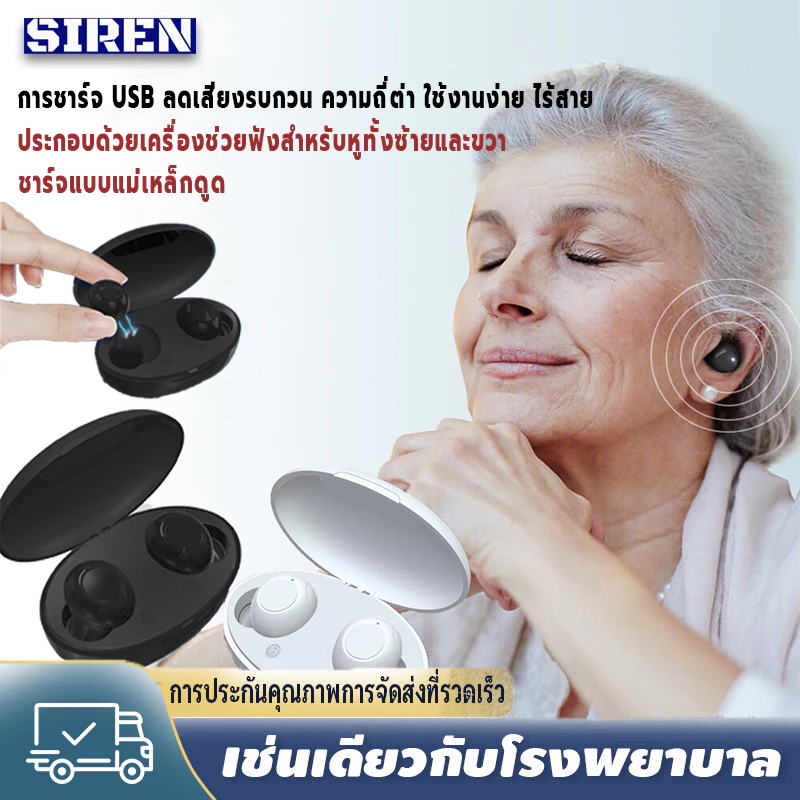 【แนะนําโดยแพทย์หู】เครื่องช่วยฟัง สำหรับผู้สูงอายุ hearing aid ลดเสียงรบกวน พกพาสะดวก ใช้งานได้นาน