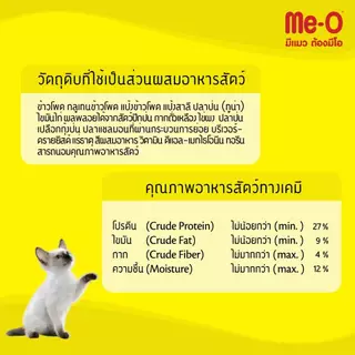 (24 ซอง) ขนมขบเคี้ยวสำหรับแมว มีโอ ขนาด 50 กรัม | Me-O Cat Treat (50g. X 24 packs)