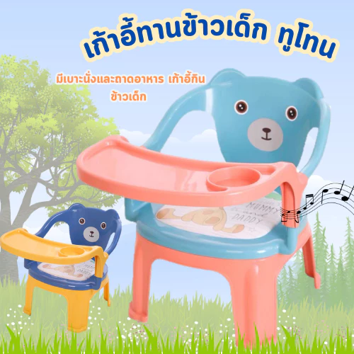 เก้าอี้กินข้าวเด็ก เก้าอี้ทานข้าวเด็ก มีเบาะหนัง และถาดอาหาร สีสันสดใส น่ารักมากก