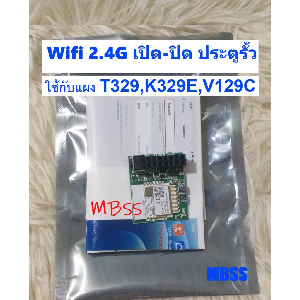 แผงวงจรเสริมWifi สำหรับประตูรั้วบ้าน Wifi2.4G ใช้สั่งเปิด ปิด ประตูรั้วบ้านผ่านทางโทรศัพท์ แผงTuya