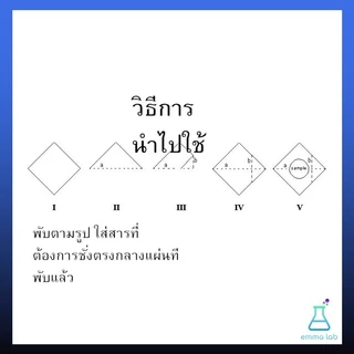 กระดาษชั่งสารเคมี กระดาษชั่งสาร Chemical Weighing Paper