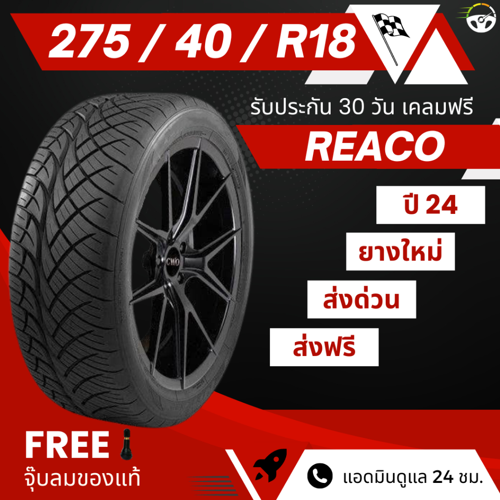 (ส่งฟรี!!) 275/40 R18 ยางรถยนต์ ยางรถกระบะ REACO เรคโค่ ยางใหม่ ปี24 + ฟรีของแถม