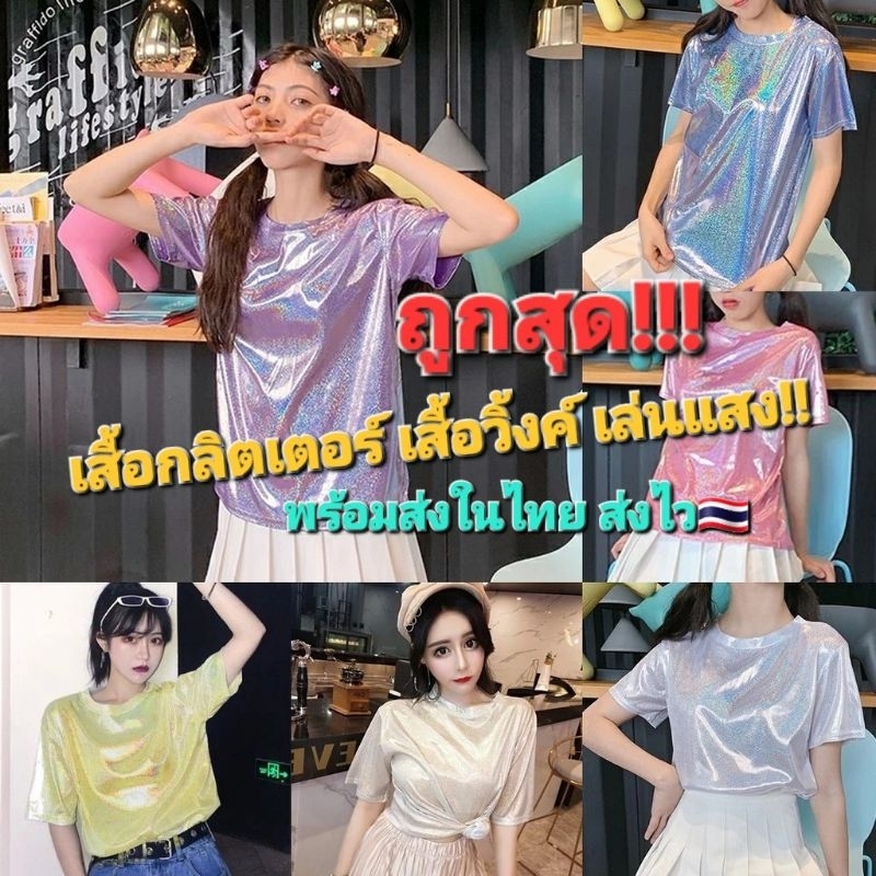 Q4/4เสื้อยืดกลิตเตอร์ คอกลมแขนสั้นผ้าวิ้งค์  กลิตเตอร์เนื้อละเอียด ทรงสวย พร้อมส่งในไทยจ้า🇹🇭