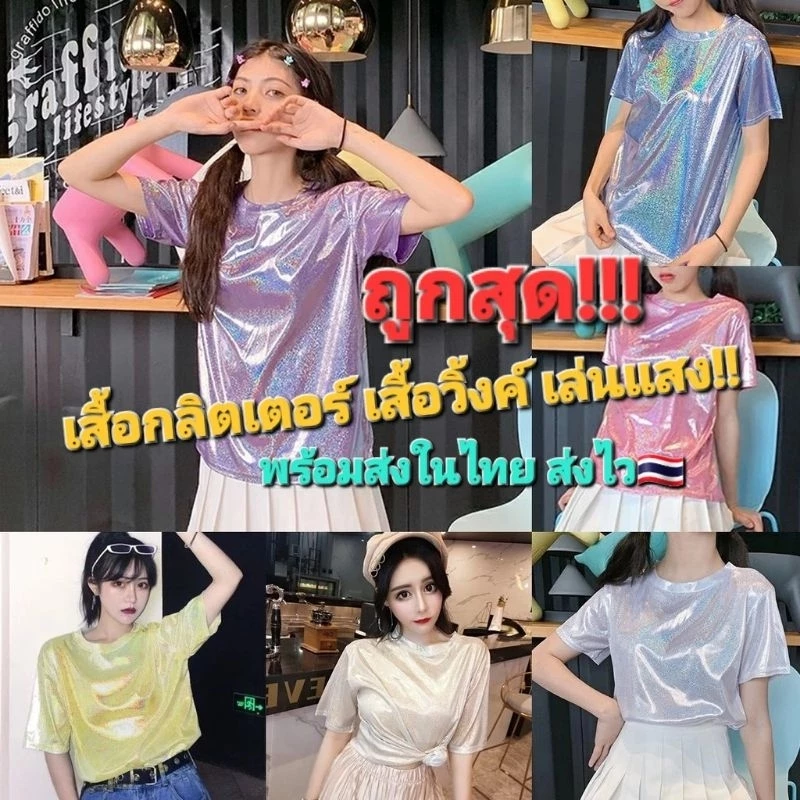Q4/4เสื้อยืดกลิตเตอร์ คอกลมแขนสั้นผ้าวิ้งค์ กลิตเตอร์เนื้อละเอียด ทรงสวย พร้อมส่งในไทยจ้า🇹🇭