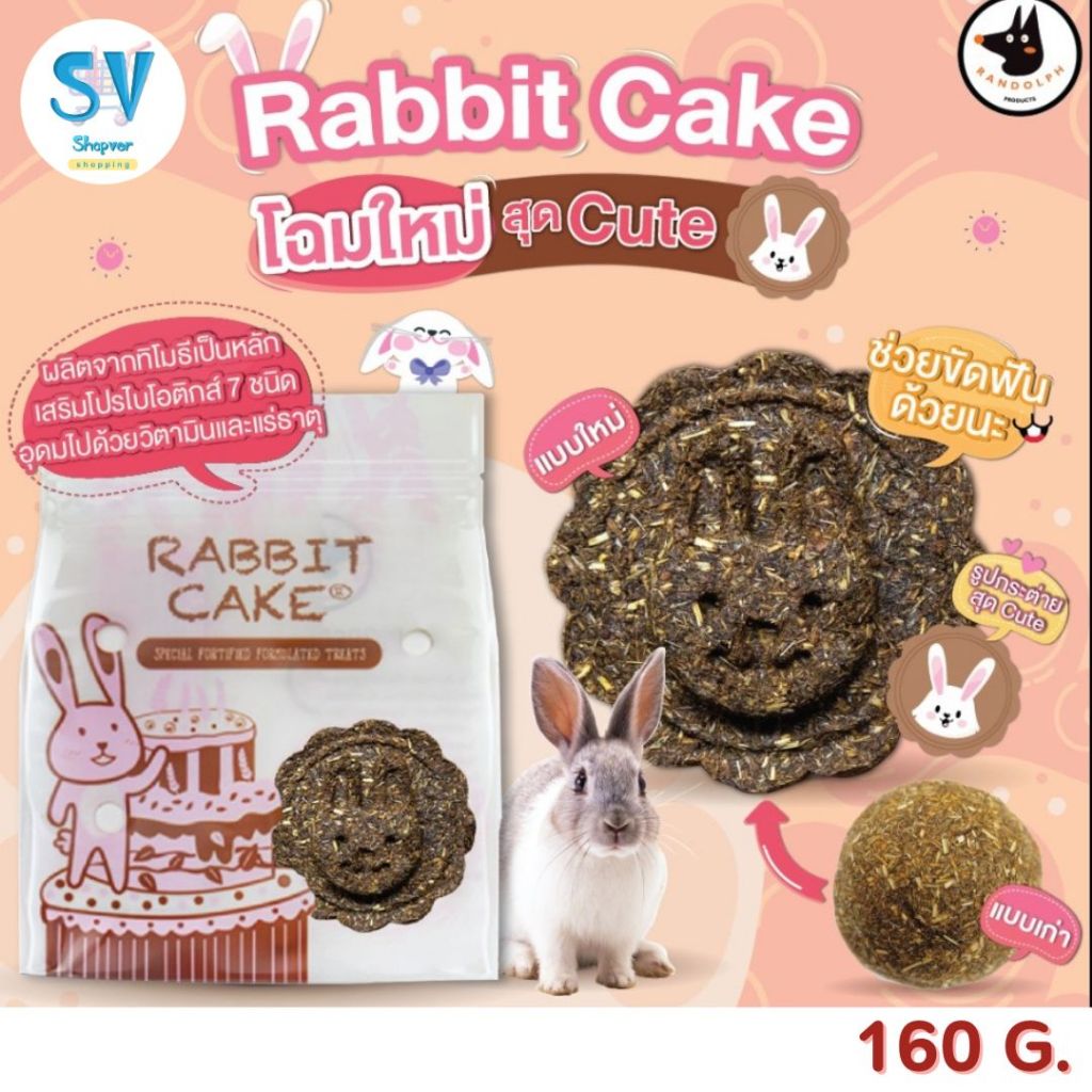 Rabbit Cake แรนดอล์ฟ แรบบิทเค้กรูปแบบใหม่ 160 กรัม