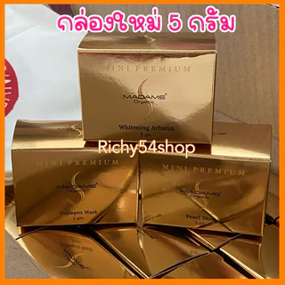 ของแท้**ครีมมาดามออแกนิก 5 กรัม Madame Organic