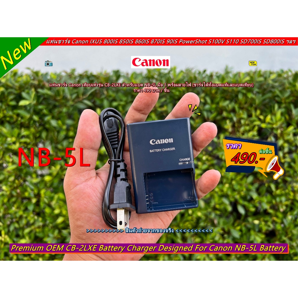 สายชาร์จแบต Canon NB-5L สำหรับกล้อง PowerShot SD870IS SX230HS SX210IS Digital IXUS 850 IS 870 IS 950 IS IXY Digital 2000