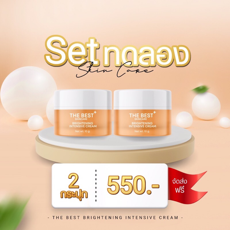 ไนท์ครีมเดอะเบสท์ ครีมลดสิว โปร 2 กระปุก The Best Skincare