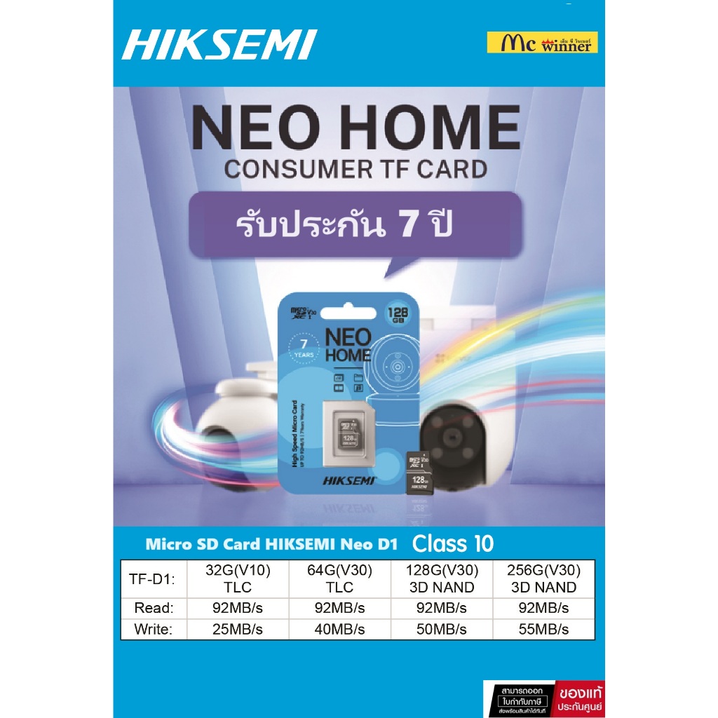 Micro SD (ทนทานเหมาะสำหรับกล้องวงจรปิด) HIKSEMI NEO HOME D1 Class 10 -ของแท้ รับประกัน 7 ปี