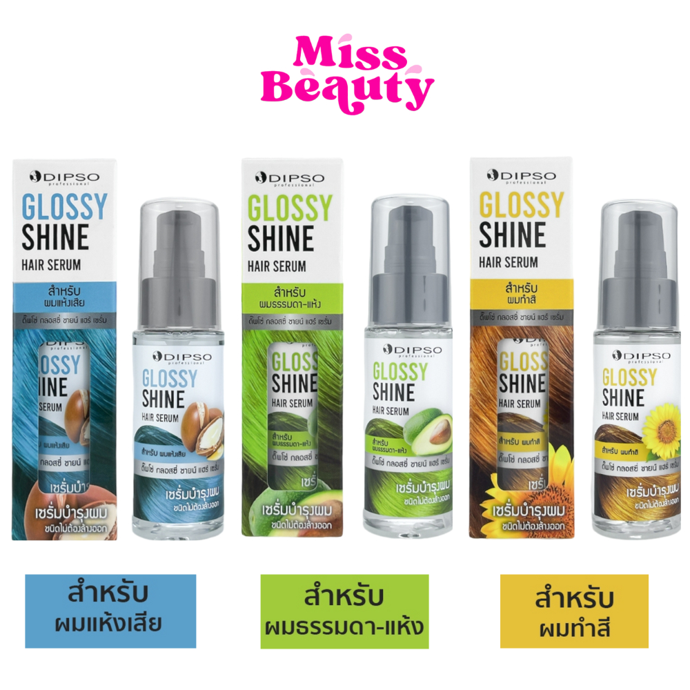 ดิ๊พโซ่ กลอสซี่ ชายน์ แฮร์ เซรั่ม บำรุงผม แห้งเสีย / ทำสี Dipso Glossy Shine Hair Serum 50 มล.