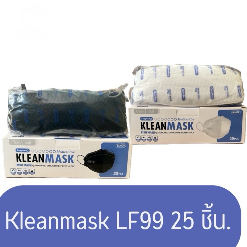 🪼❇️Longmed ✳️🪼 LF99 Kleanmask Medical Use 4 Ply บรรจุ 25ชิ้น สีขาว, ดำ หน้ากากอนามัย แมส คลีนมาร์ค