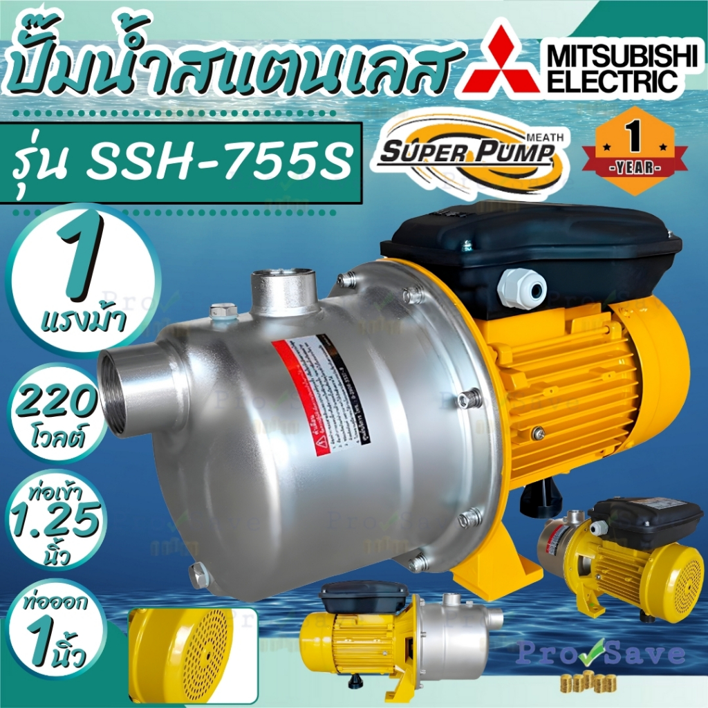 🔥พร้อมส่ง🔥MITSUBISHI ปั้มหอยโข่ง รุ่น SSH-755S ปั๊มหอยโข่ง ขนาด 750 วัตต์ ปั๊มน้ำ ปั๊มน้ำหอยโข่ง ปั้