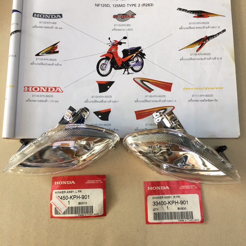 ชุดไฟเลี้ยวหน้า WAVE125 ของแท้, 33400-KPH-901 33450-KPH-901 ราคาต่อ1ข้าง(118-08-04)