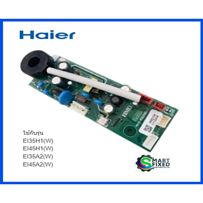 บอร์ดอะไหล่เครื่องทำน้ำอุ่นไฮเออร์/MAIN/Haier/0041800837A/อะไหล่แท้จากโรงงาน