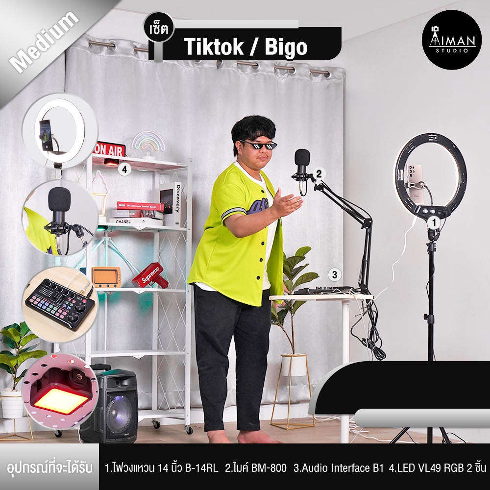 เซ็ต Tiktok-Bigo Medium