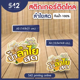 🔥สติกเกอร์สำเร็จรูป เนื้อสติกเกอร์ PP(1แผ่น1ดวงใหญ่)🔥ติดขวดโหล น้ำสมุนไพร🍹ขนาด A6,A5 แบบไดคัทพร้อมใช้งาน กันน้ำ