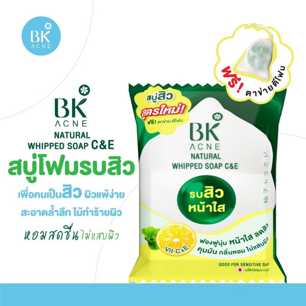 BK Acne Natural Whipped Soap C&E สบู่ลดสิว Tea Tree Oil  ให้หน้ากระจ่างใส ไม่แสบผิว ฟองนุ่มฟู  (FG1064) รูปที่ 2
