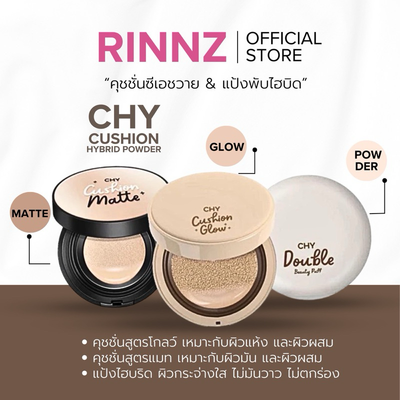 สั่งในไลฟ์ลด50% คุชชั่น CHY Cushion คุชชั่นแม่แพท กันแดด SPF 50 PA+++