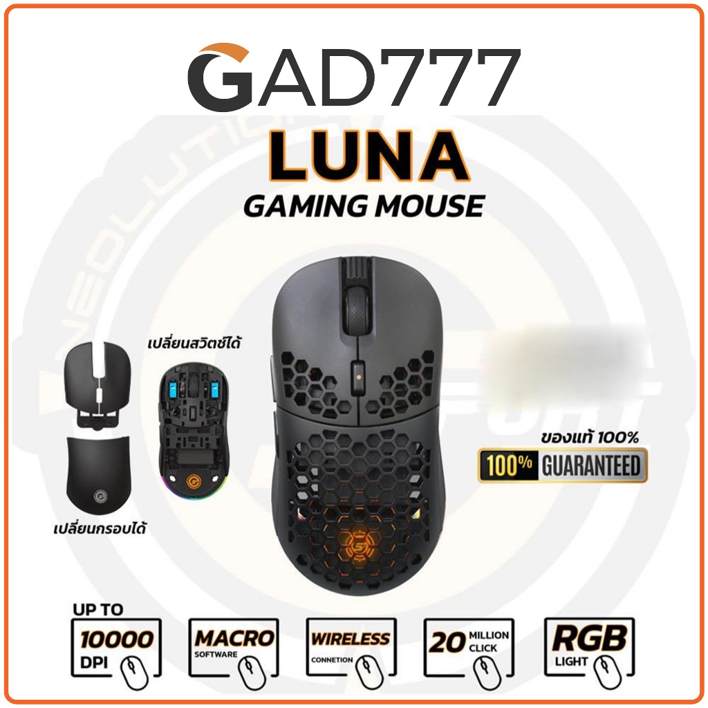 Neolution E-Sport Gaming Mouse Luna เมาส์เกมมิ่ง(G7_278) เม้าส์เล่นเกมส์ไร้สาย เปลี่ยนกรอบ เปลี่ยนสว