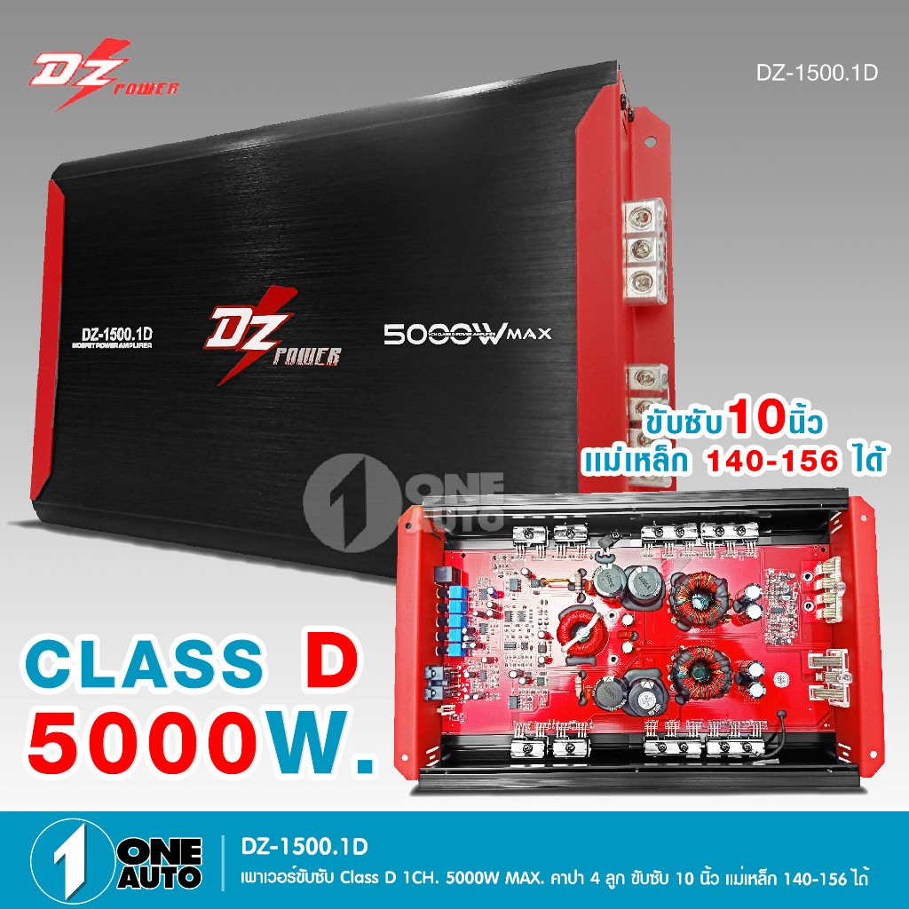 1autoshop_thAUTO พาวเวอร์ขับซับคลาสD 1CH.5000W MAX คาปา4ลูก ขับซับ10 นิ้ว แม่เหล็ก140-156 DZ-1500.1D