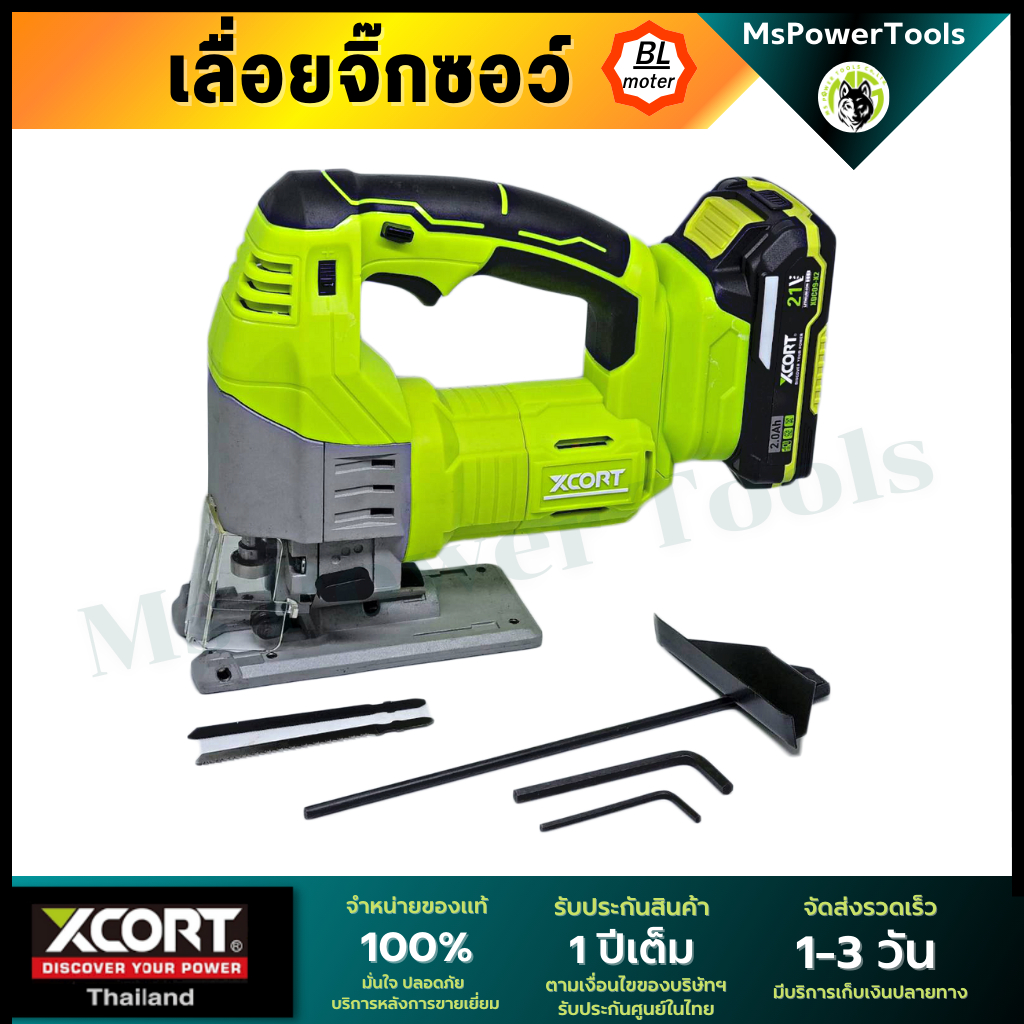 เลื่อยจิ๊กซอว์ ไร้สาย 21V เลื่อยฉลุ (แถมฟรีใบเลื่อย ตัดไม้ ตัดเหล็ก) Xcort Thailand แท้ ประกันศูนย์ไ
