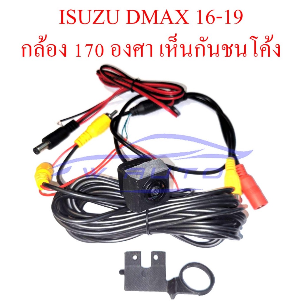 กล้องมองหลัง+ขายึด ISUZU D-MAX 2016-19 / 20-23 กล้องถอย สำหรับใส่ใน มือเปิดฝาท้าย อีซูซุ ดีแม็ค ดีแม็กซ์ มาสด้า บีที50