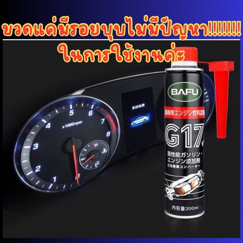 Bafu 🔥 ของแท้น้ำยาล้างทำความสะอาดและบำรุงรักษาหัวฉีดดีเซล เบนซิน พร้อมส่งในไทย รถจักรยานยนต์ รถยนต์  300ml.