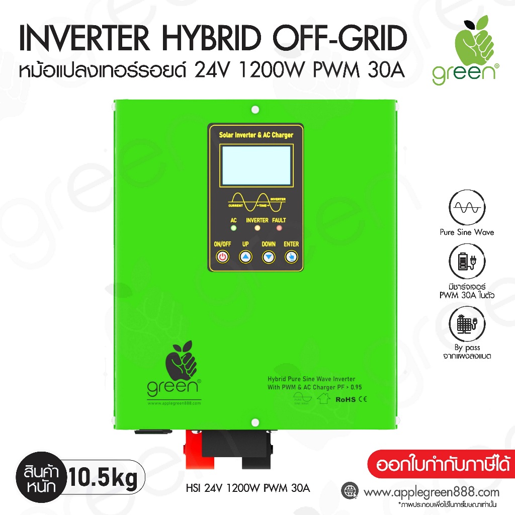 Applegreen Inverter Off grid hybrid HSI 24V1200W PWM 30A อินเวอร์เตอร์ออฟกริดไฮบริด ชนิดหม้อแปลงเทอรอยด์ Toroidal Transf