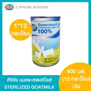นมแพะน้ำสุนัข 400 มล. Sterilized Goat Milk 12 can