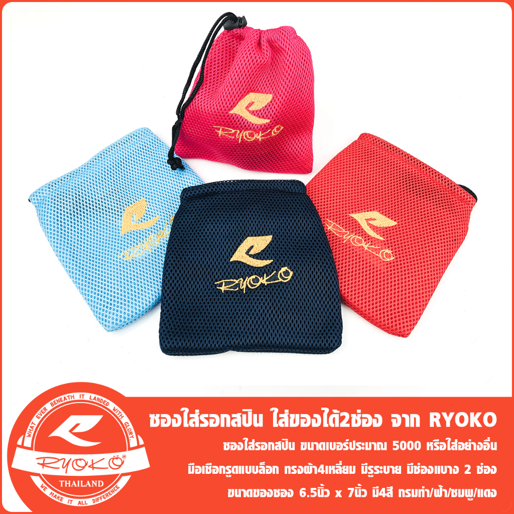 ซองใส่รอก สปินนิ่งเบอร์เล็ก มี2ช่อง จาก RYOKO