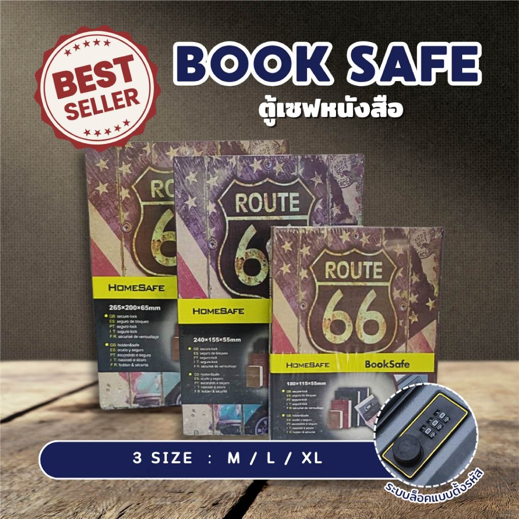 Book Safe [ลาย ROUTE] ตู้เซฟหนังสือ [ขนาด M - L - XL]