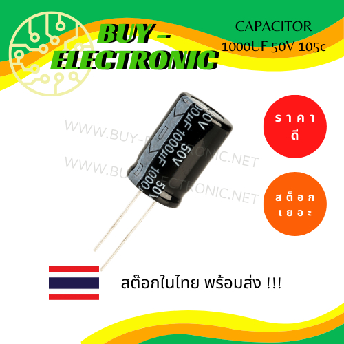 CAPACITOR 1000UF 50V 105c คาปาซิเตอร์ 1000UF 50V 105c