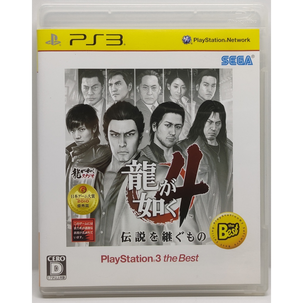 Ryu ga Gotoku 4 (Yakuza 4) [PlayStation 3 the Best] [Z2,JP] แผ่นแท้ PS3 มือสอง