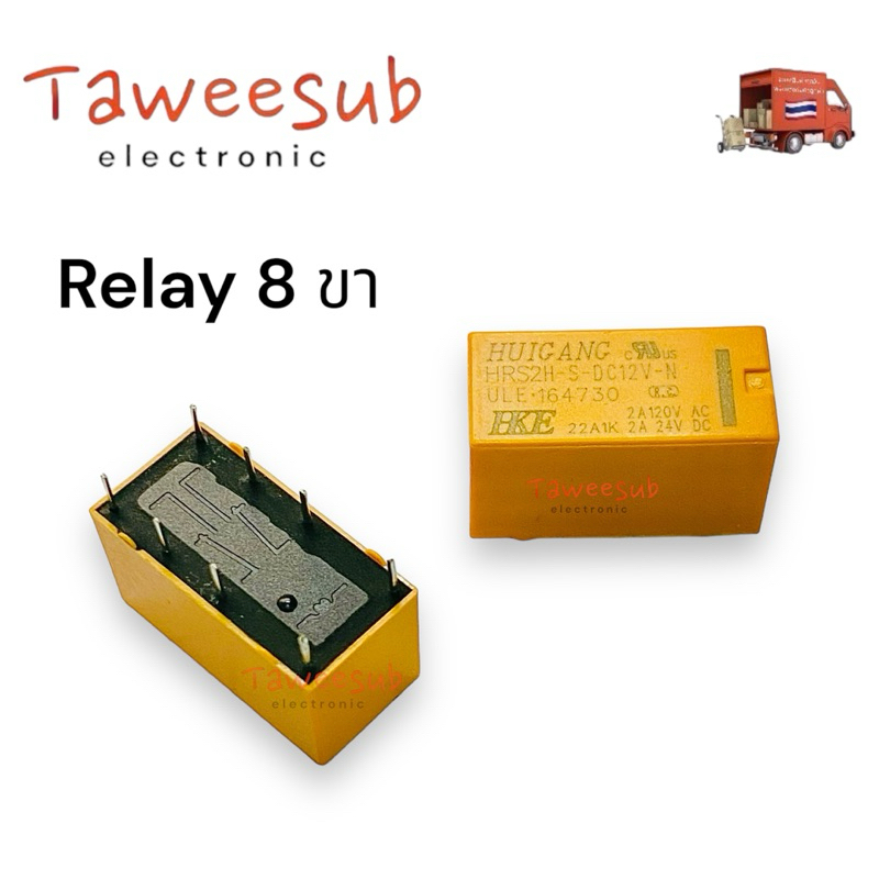 Relay รีเลย์ 8ขา 2A DC3V DC5V DC6V DC9V DC12V DC24V ของใหม่ มีสินค้าพร้อมส่งในไทย