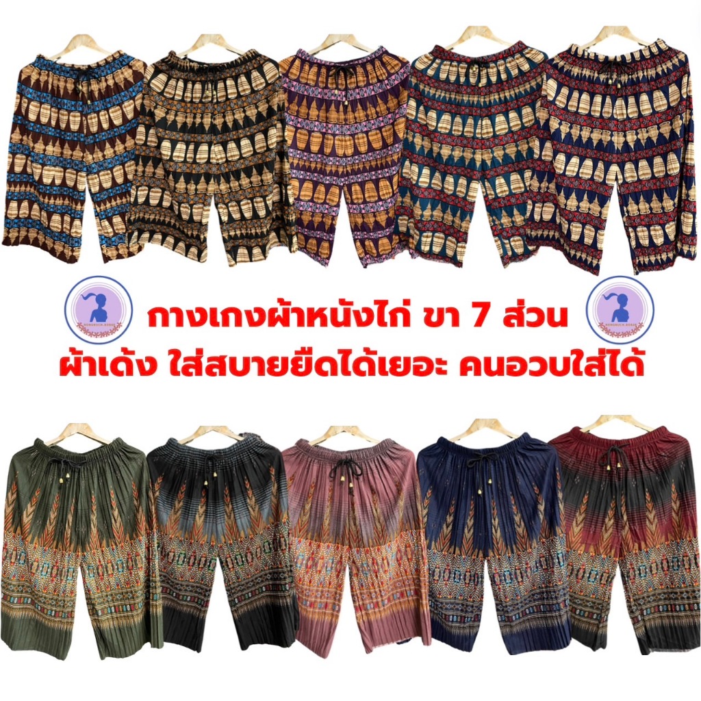 กางเกงลายแมว ขา7ส่วน ผ้าพริ้วนุ่มลื่นใส่สบายมาก