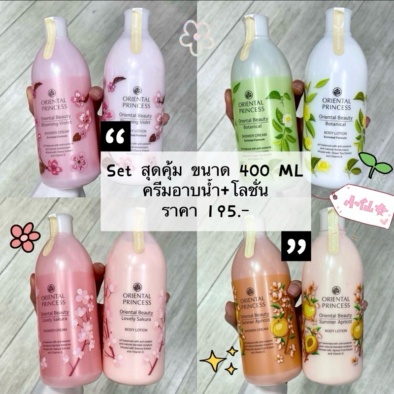 🎊ราคาพิเศษ🎊 Oriental Princess  🌸SET 2 ชิ้น(โลชั่นทาผิว+ครีมอาบน้ำ)🌸